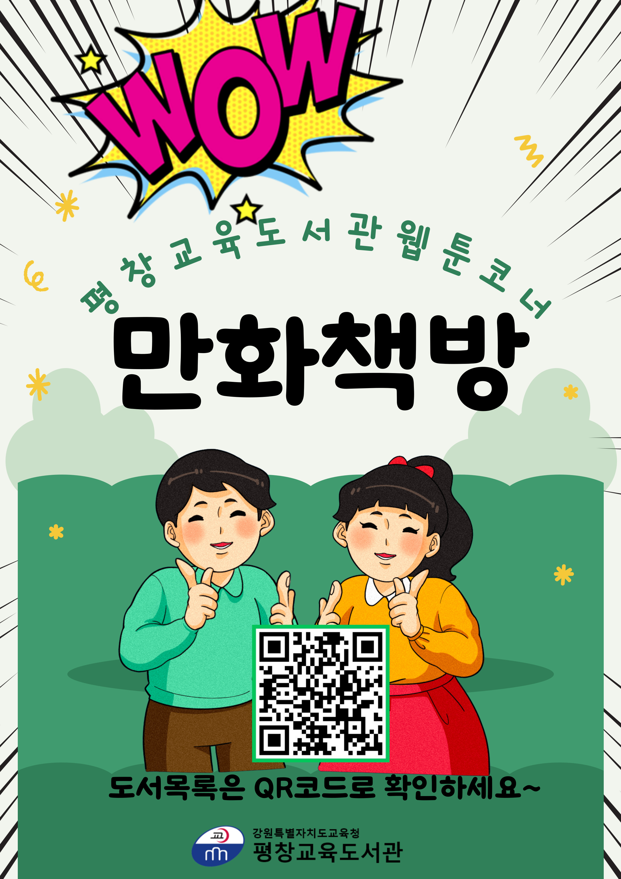 만화책방 홍보